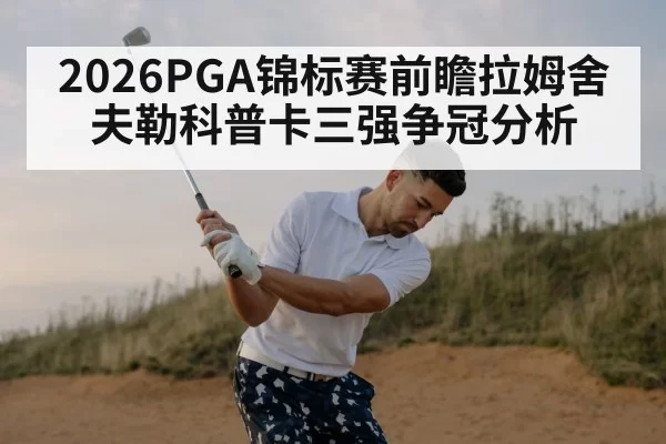 professional golfer swing