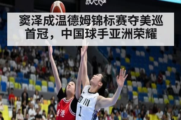 窦泽成温德姆锦标赛夺美巡首冠，中国球手亚洲荣耀（leyu）