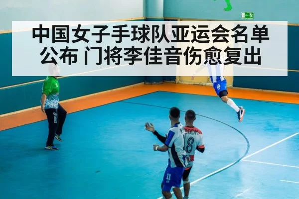 handball goalkeeper action