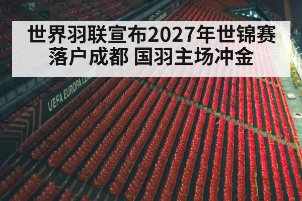 Chengdu sports arena