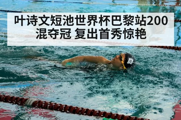 swimmer in competition