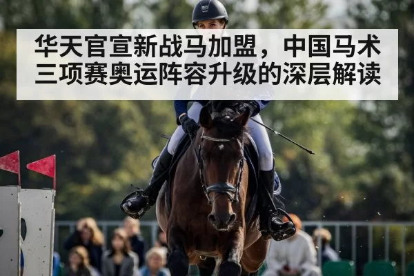 equestrian eventing competition