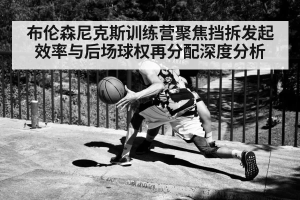 basketball guard dribbling training