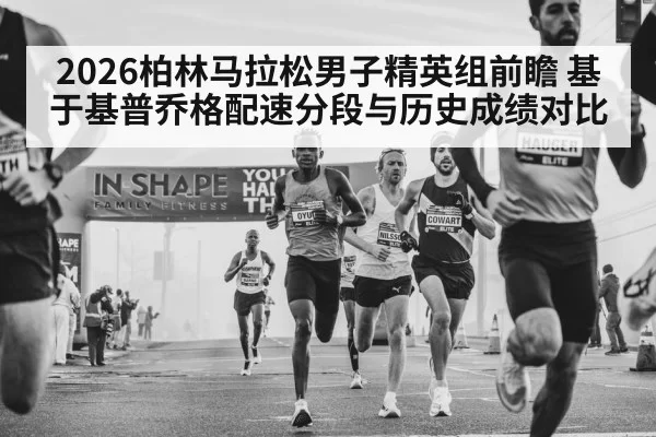 elite marathon runners race